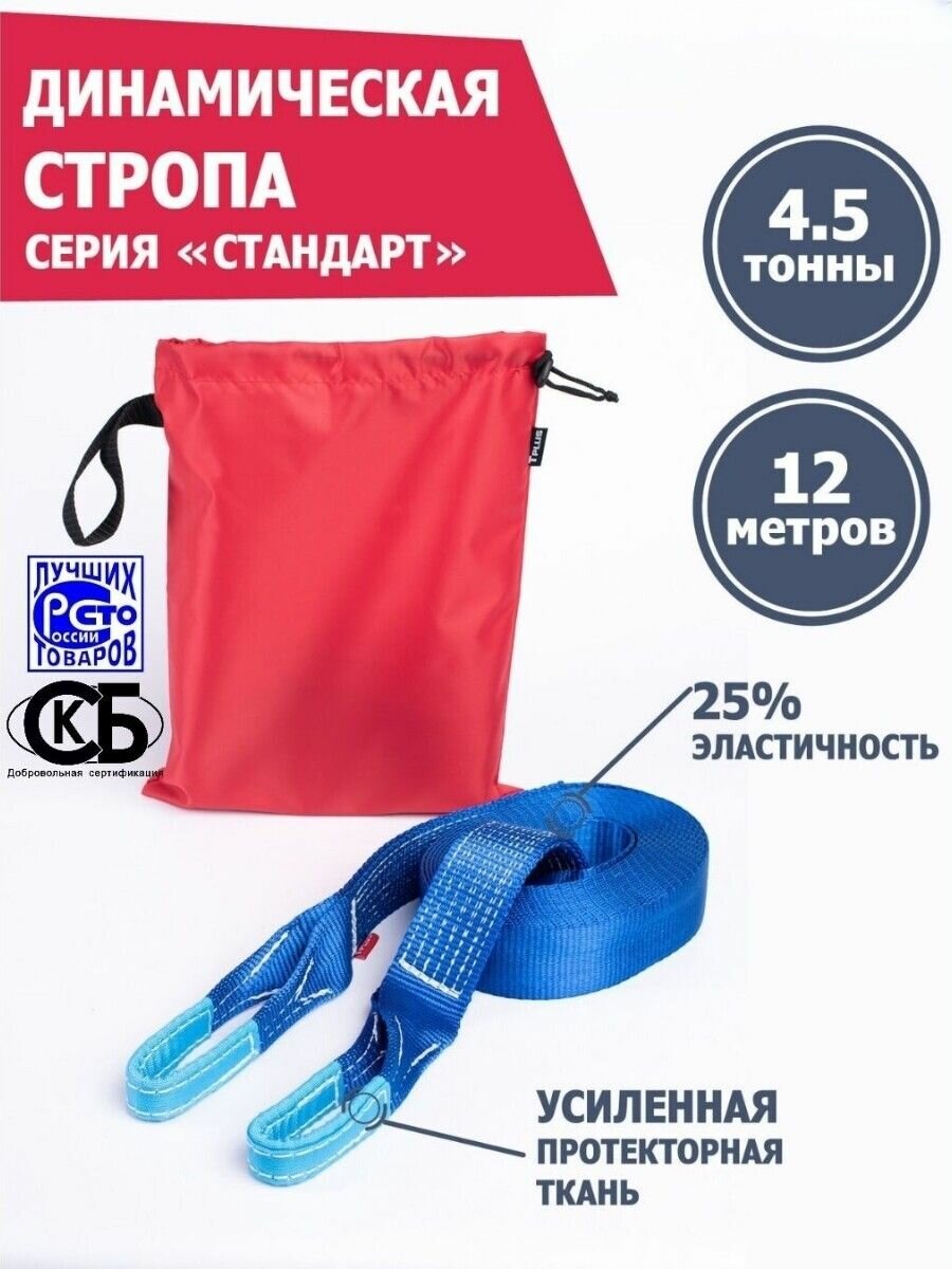 Динамическая стропа 4.5 т 12 м серия "Стандарт", рывковый трос для автомобиля, Tplus