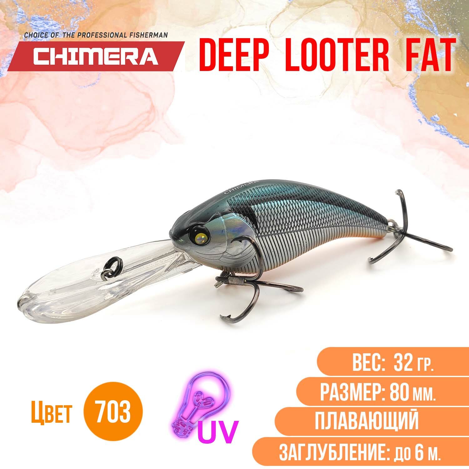 Воблер для троллинга Chimera Deep Looter Fat 80F цвет 703 / Воблеры для троллинга / Приманки для ловли щуки и судака.
