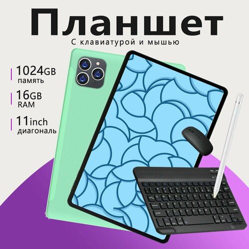 Планшет Pad16Pro Android С клавиатурой 16GB1TB11 Поддержка русского языка 5G Стилус 10788₽