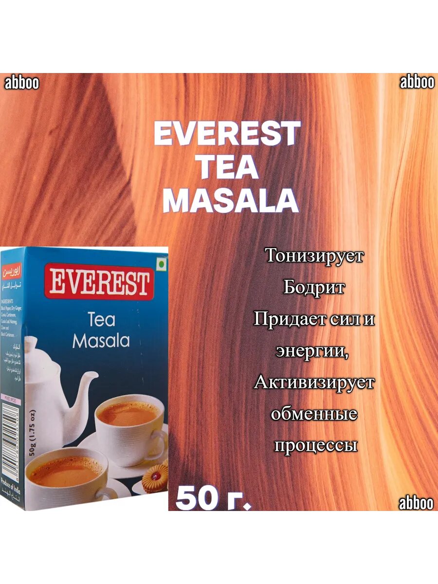 Tea Masala приправа для чаю - 50г