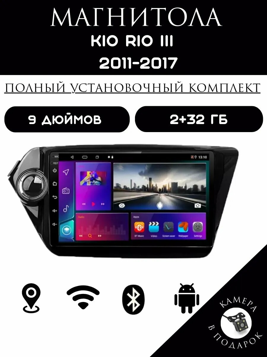 Магнитола 2din 9 дюймов для автомобиля Kio Rio 3, Android 11, Bluetooth, камера заднего вида