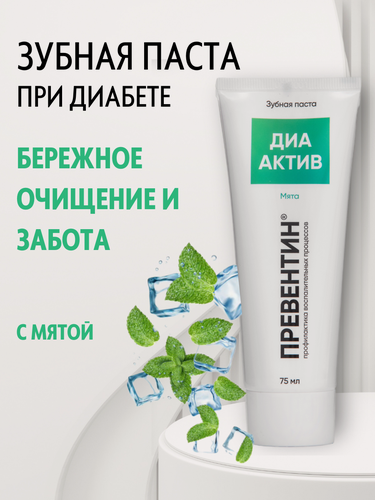 Изображение товара Зубная паста Превентин "ДИА Актив", мята, для десен, профилактика воспалительных процессов