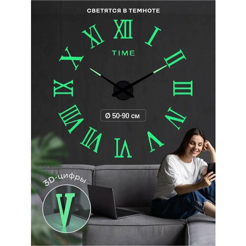 Часы настенные ArtClock интерьерные диаметр 50-90 см 3D римские цифры светятся в темноте плавный бесшумный ход 1177₽