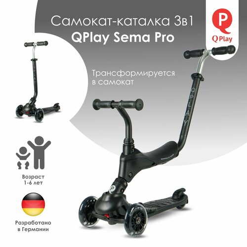 Детский Самокат каталка беговел QPlay Sema PRO Черный 3 в 1