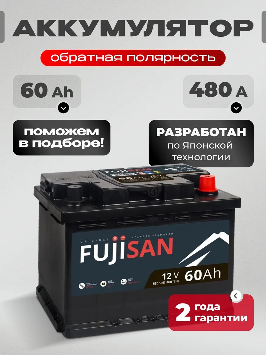 Аккумулятор автомобильный 60 Ач 530 А обратная полярность