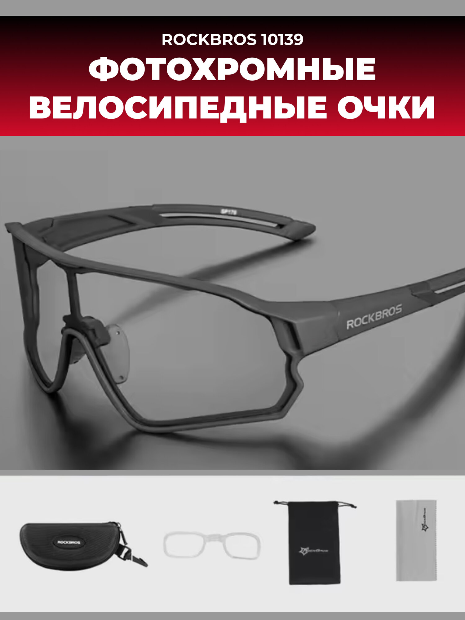 Солнцезащитные очки RockBros 