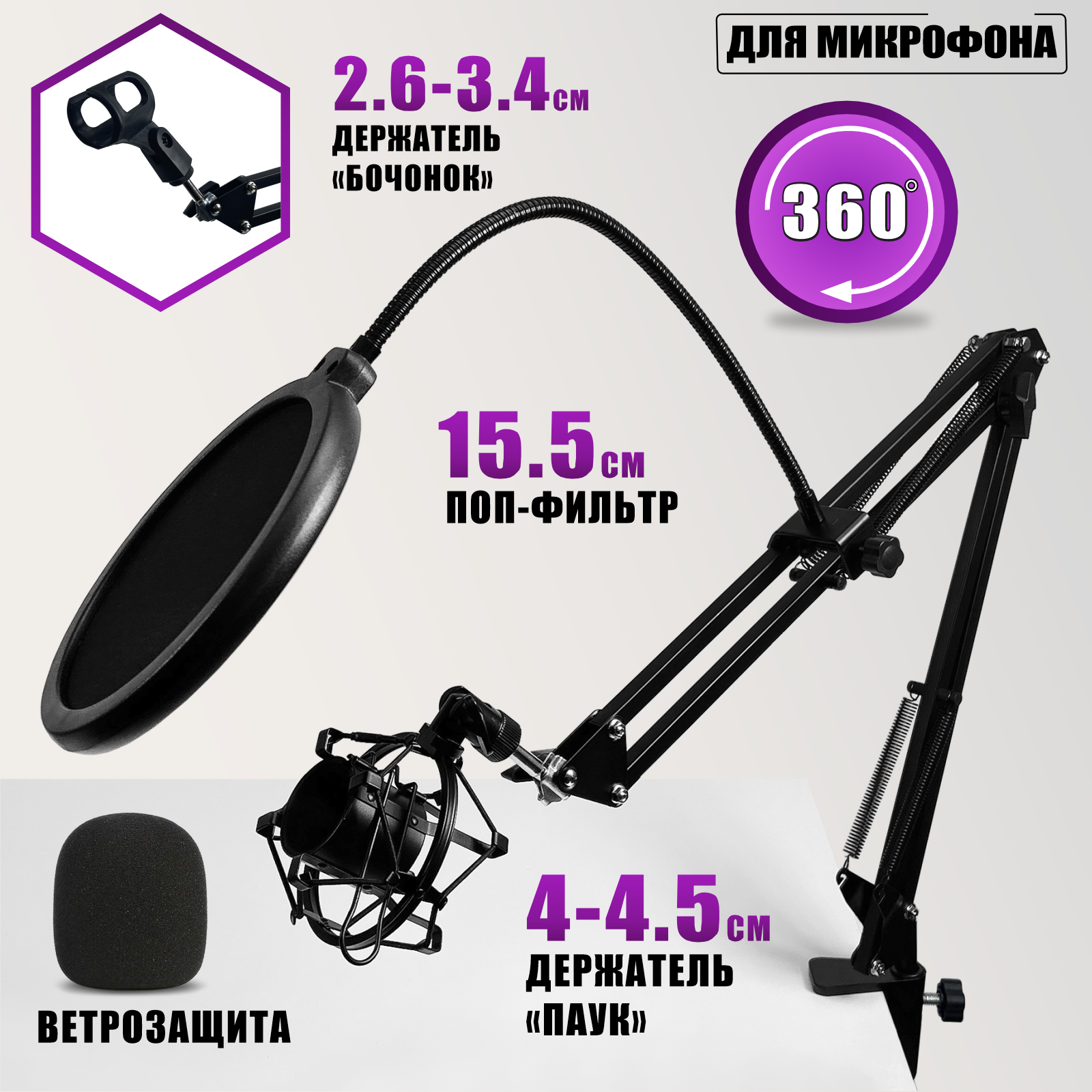 Настольная стойка для микрофона пантограф NB-3570 с металлическим пауком, поп-фильтром и ветрозащитой