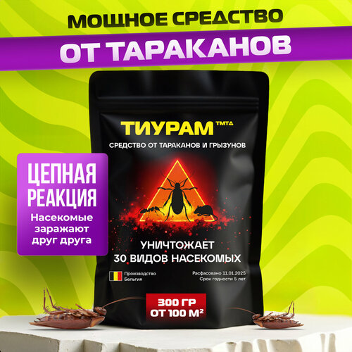 Средство от тараканов и муравьев, 300+50г. Мощное с длительным эффектом действия, кабельный порошок.