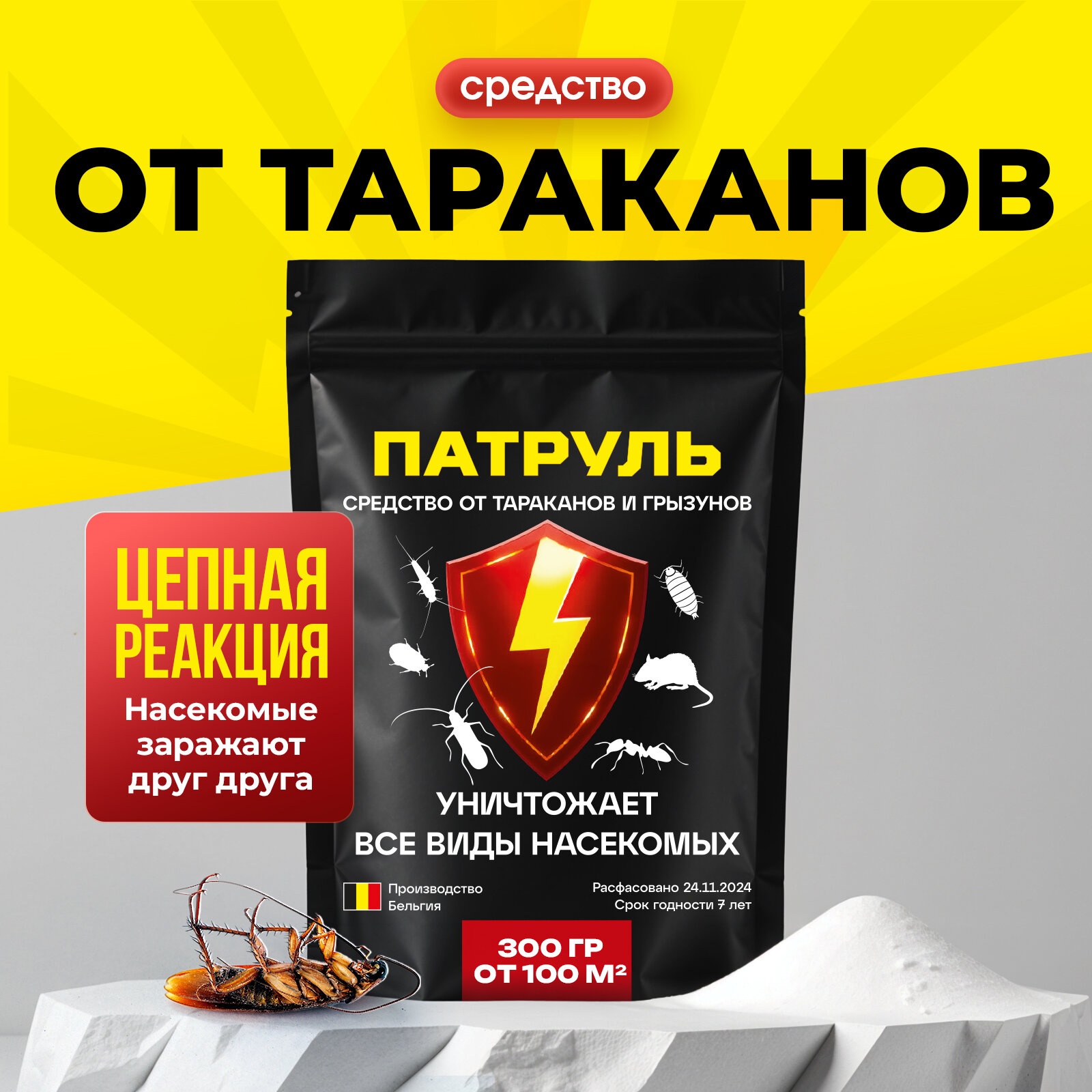 Средство от тараканов, 300г+50г, Эффективное средство от тараканов, от муравьев, отрава для мышей, кабельный порошок.