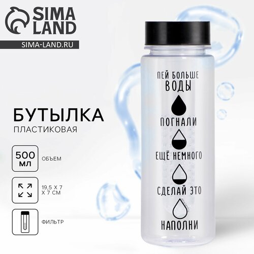 SVOBODA VOLI Бутылка для воды «Пей больше воды», 500 мл