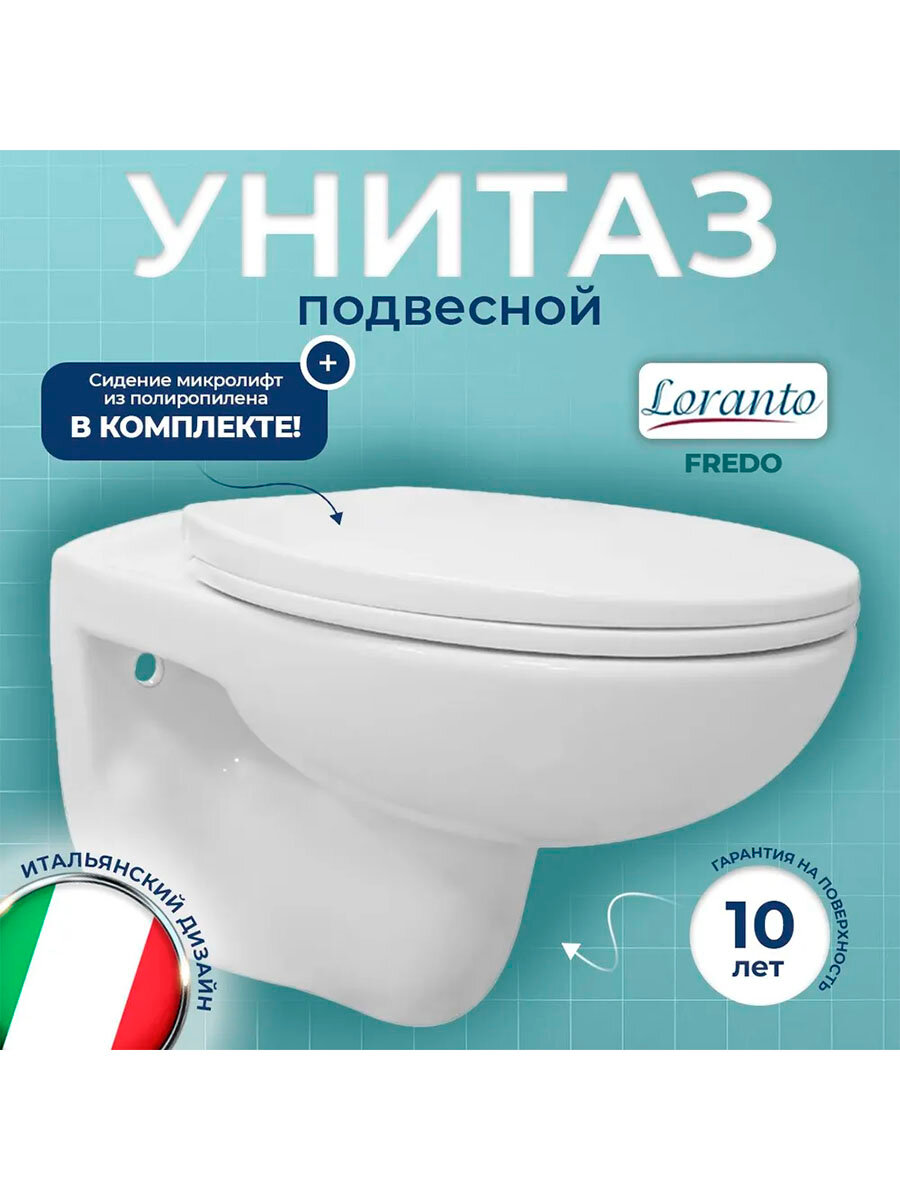 Подвесной безободковый унитаз Loranto Fredo CS-WH8005 с сиденьем микролифт (soft close) полипропилен, белый, CS-WH8005