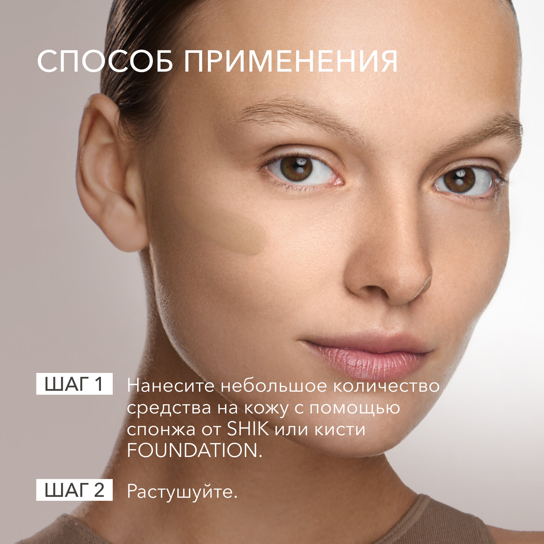 SHIK Крем тональный для лица, 02 / Perfect liquid foundation 20 мл - фото №12
