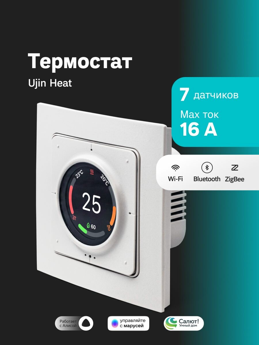Умный терморегулятор 7 в 1/Wi-Fi/Bluetooth/ZigBee