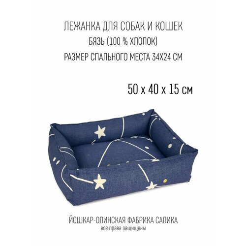 Лежанка для животных "Салика", двухсторонняя, 50x40 см, бязь (100 % хлопок )