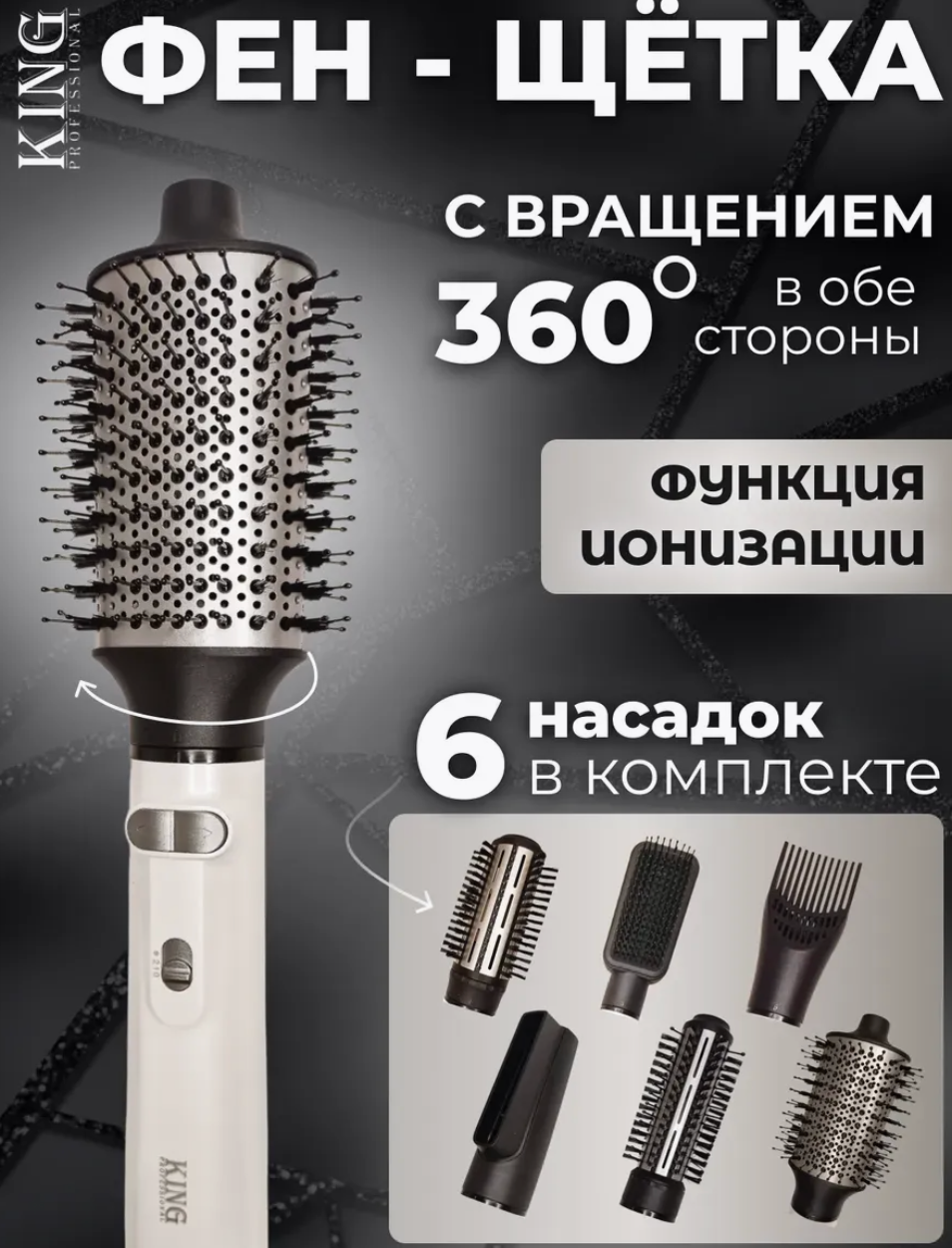 Фен-щетка 6 в 1, ионизация, турмалиновая керамика, защита от перегрева, 2200 Вт, черный/розовое золото