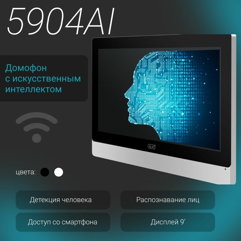 Видеодомофон для квартиры и частного дома CTV-M5904AI с Wi-Fi и AI-функциями, черный