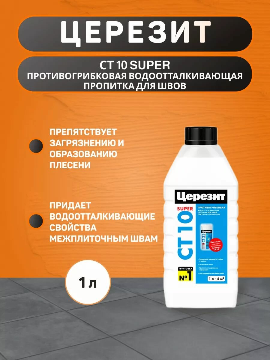 Водоотталкивающая противогрибковая пропитка Церезит CT 10 Super 1 л