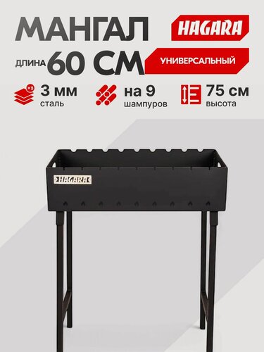 Изображение товара Мангал HAGARA 522-01, разборный, ножки, сталь, толщина стенок топки 3 мм