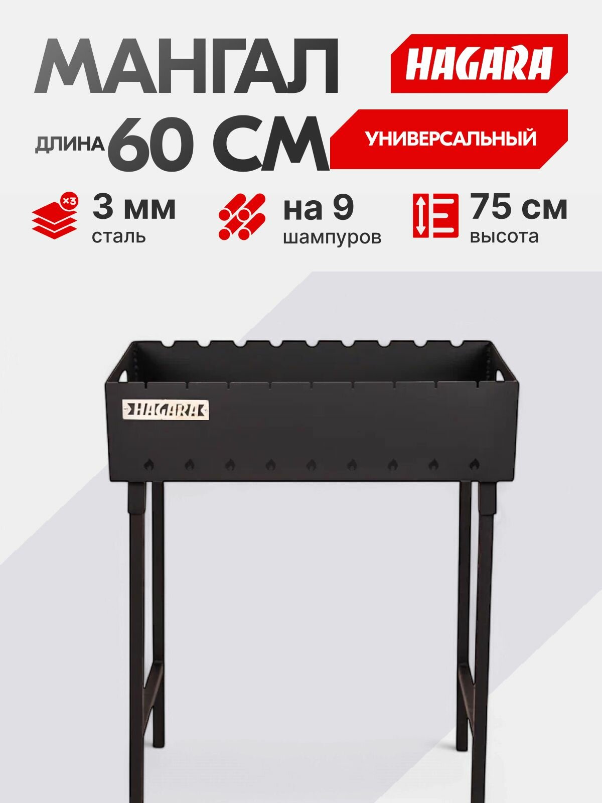 Мангал разборный на ножках 60 см сталь 3 мм.
