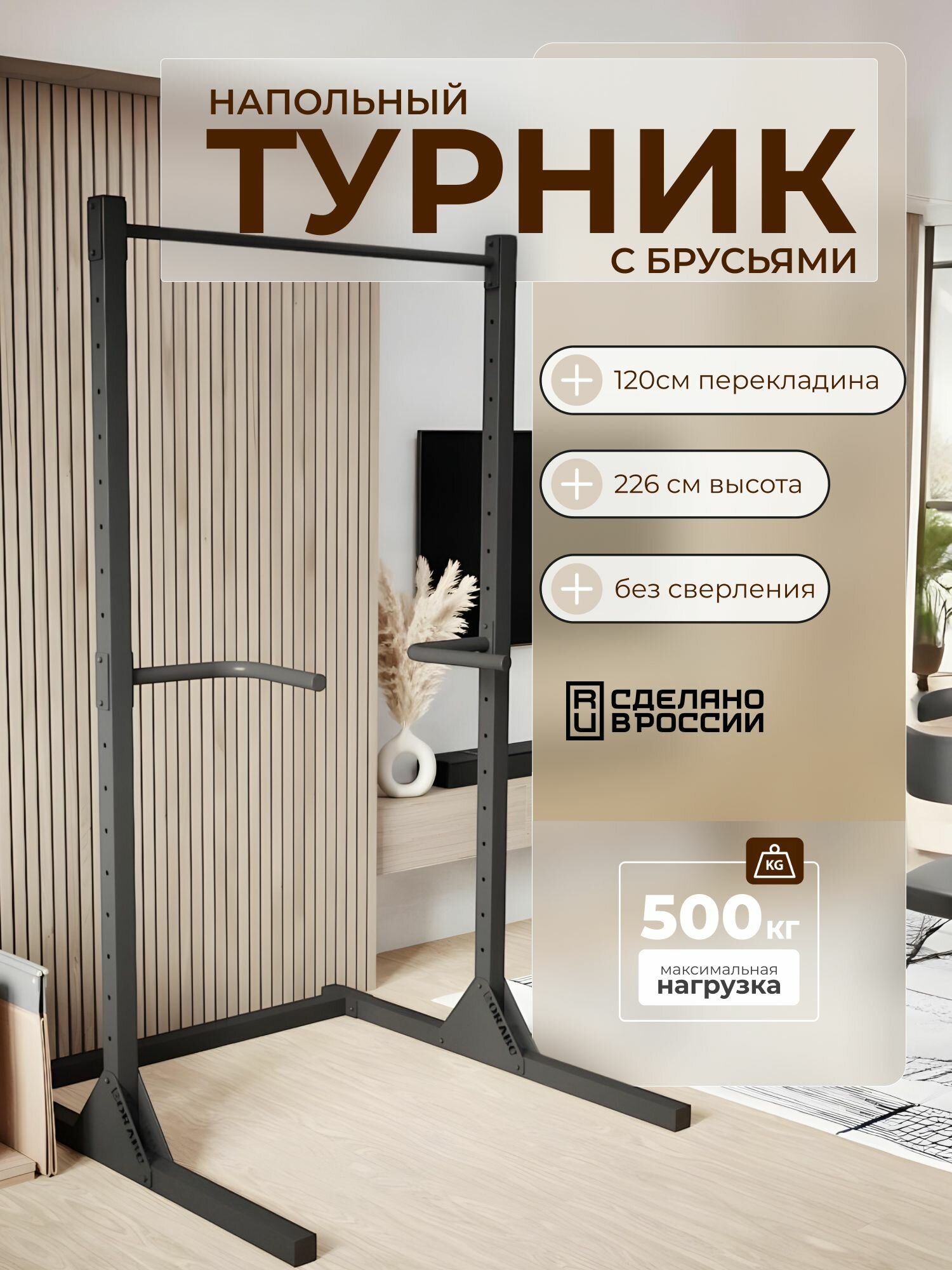 Турник напольный с брусьями, 220 см