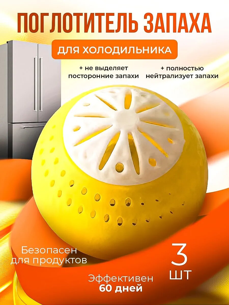 Поглотитель и нейтрализаторов запаха для холодильника, угольный, набор 3 шт