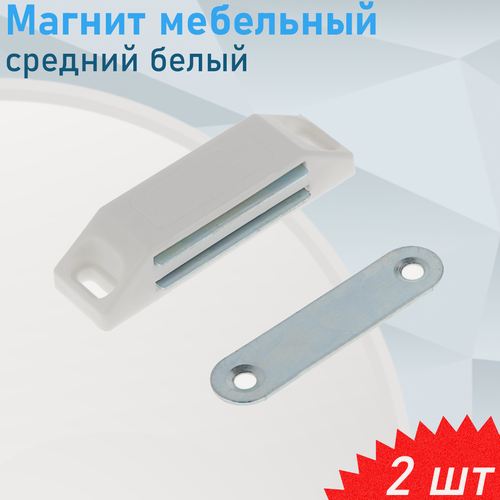 Изображение товара Магнит мебельный 107 средний белый, 2 шт