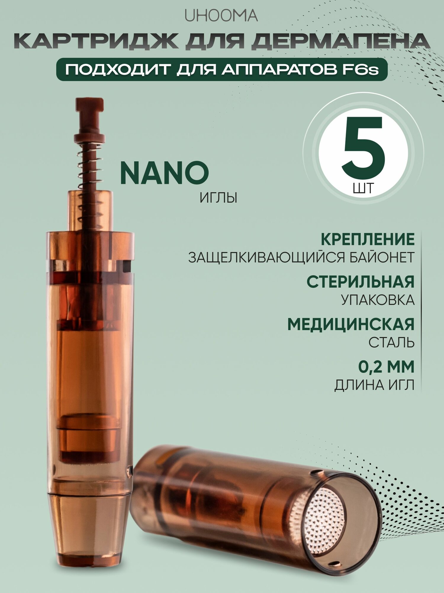 UHOOMA Картридж к F6S needle cartridge для дермапен мезопен / Нано иглы / UNK7-5 шт