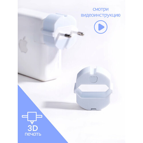 Переходник для блоков питания Apple MacBook/iPad/iPhone, белый