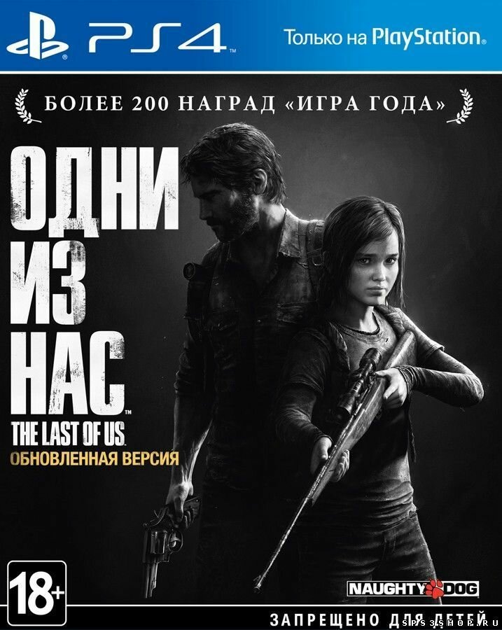 Одни из Нас Обновлённая версия [PS4, полностью на русском языке]