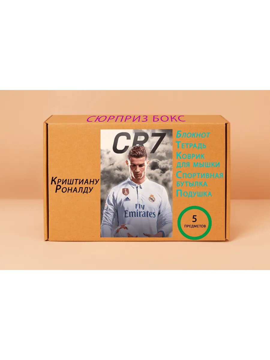 Подарочный набор - Криштиану Роналду № 4