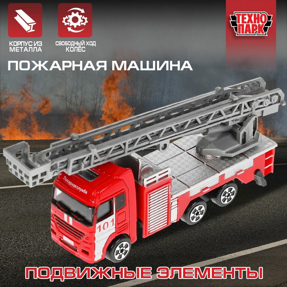 Машинки для мальчиков металлическая модель Технопарк Пожарная Машинка 12 см