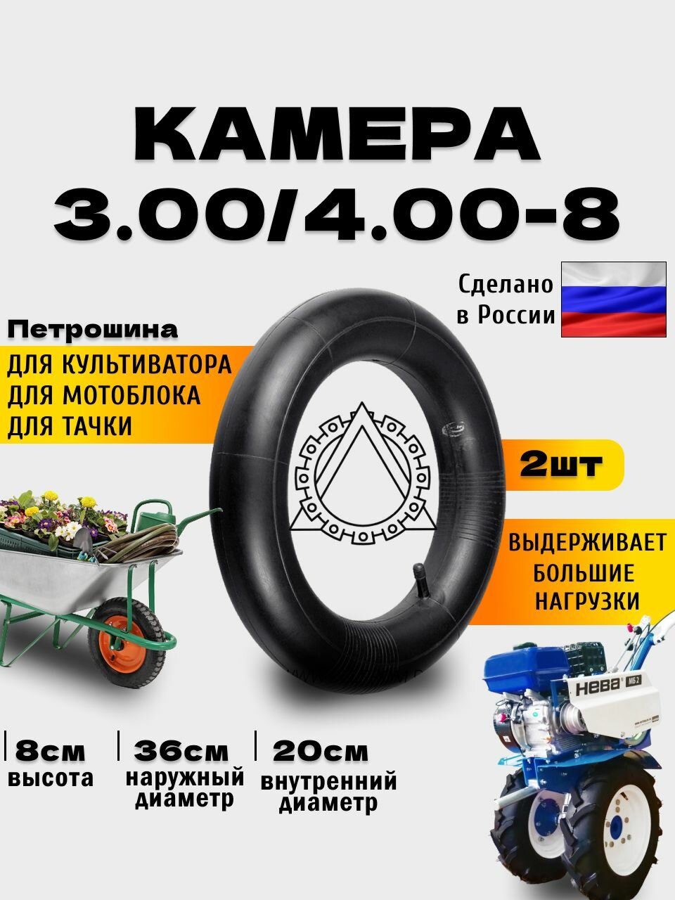 Камера Петрошина  для мотоблока и тачки  3 00 4 00 8  резина  2 шт  черная