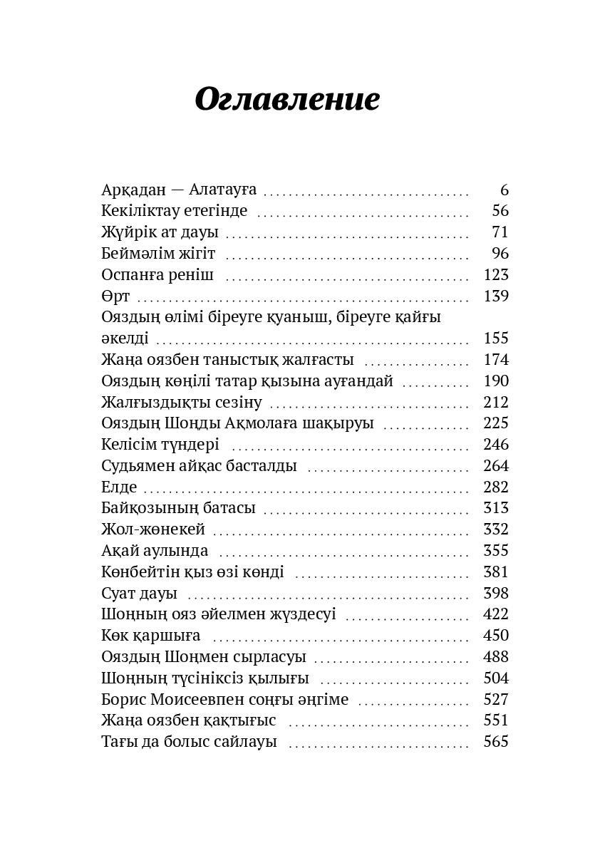 Ел Шоы. Бесінді — фото 1