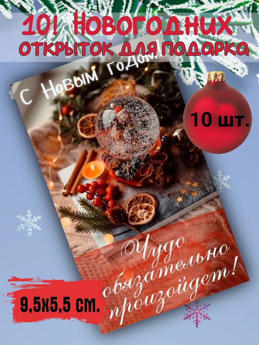Набор новогодних открыток 