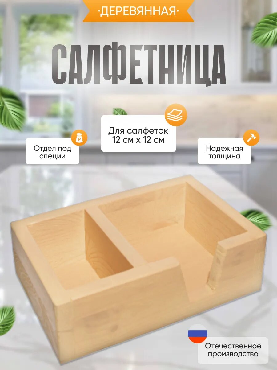 Салфетница WooDoo деревянная цвет светлое дерево для сервировки стола