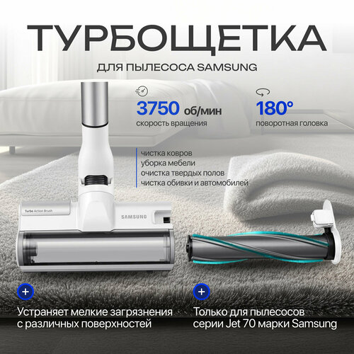 Щетка-турбо для пылесоса Samsung VCA-TAB90A DJ97-02635D 26490₽
