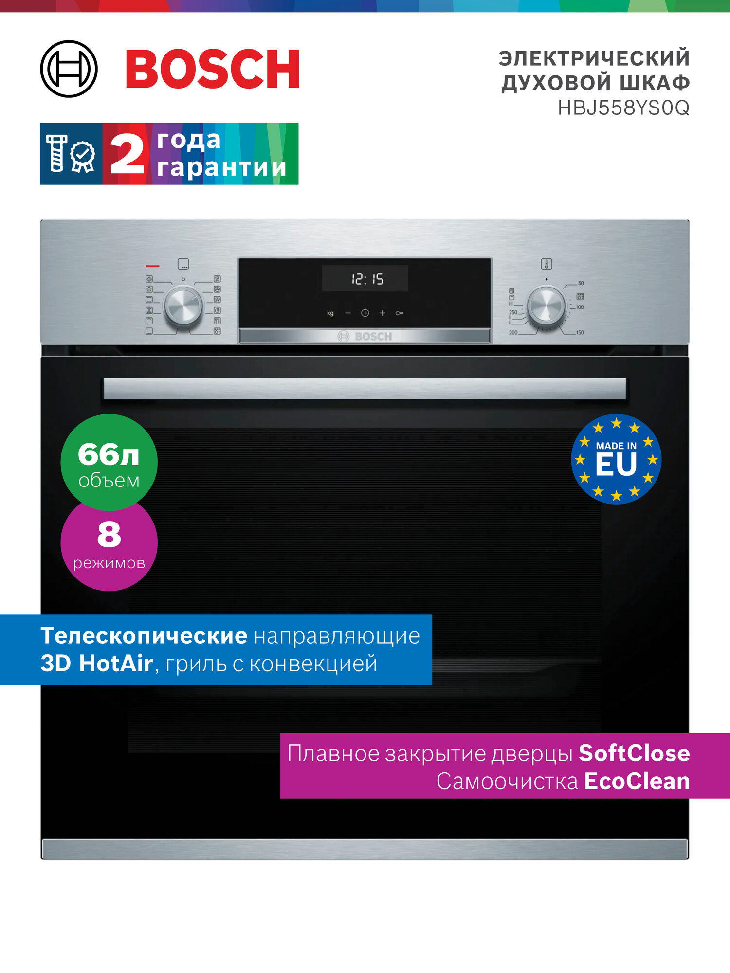 Bosch Духовой шкаф электрический встраиваемый HBJ558YS0Q, ширина 59.4 см, самоочистка Eco Clean, серебристый