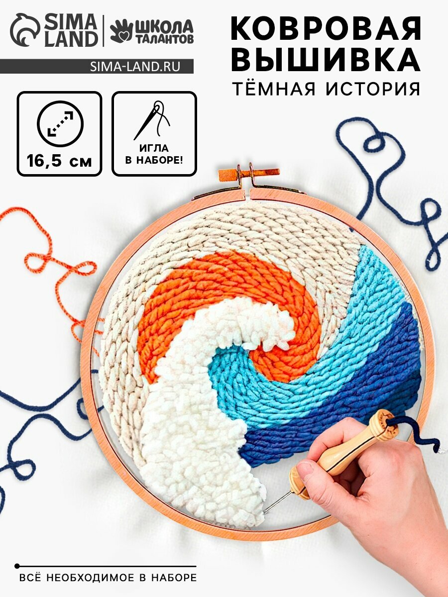 Ковровая вышивка «Пейзаж», набор для творчества