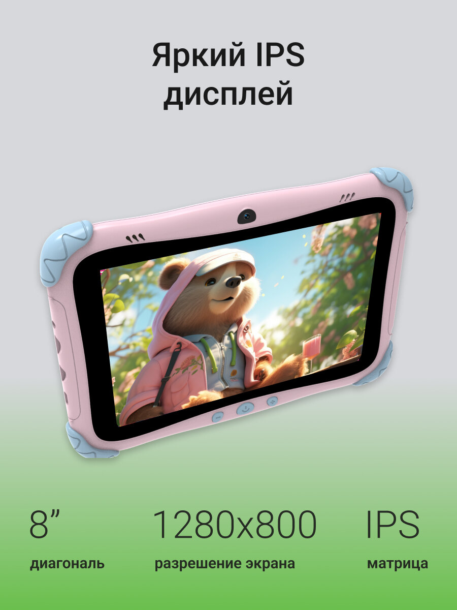 8" Детский планшет Digma Kids A8 2/32 GB SC9863A 4G, 1280 x 800, Android 11.0 Go, розовый [da5b8p01] — фото 1