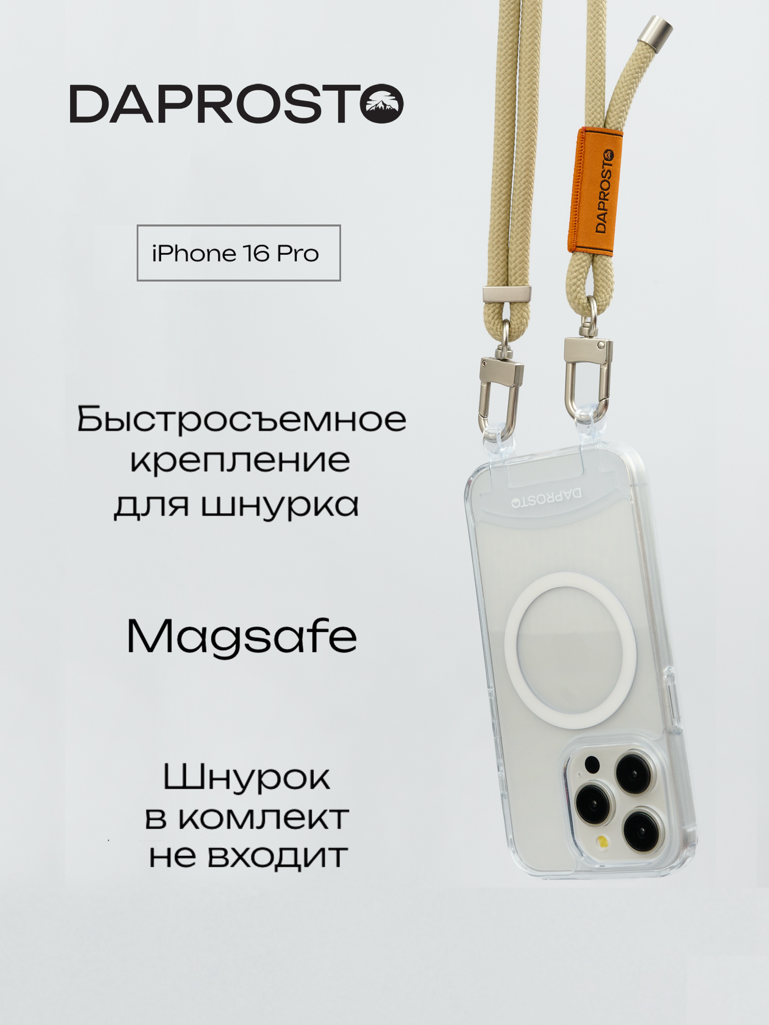 Чехол прозрачный для iPhone 16 PRO MagSafe съемное крепление для шнурка из TPU Transparent DAPROSTO (без шнурка)