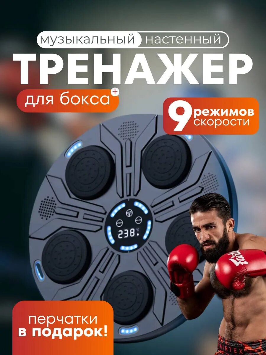 Тренажер для бокса "Interactive Boxing Trainer", интерактивный, музыкальный, черный/серый