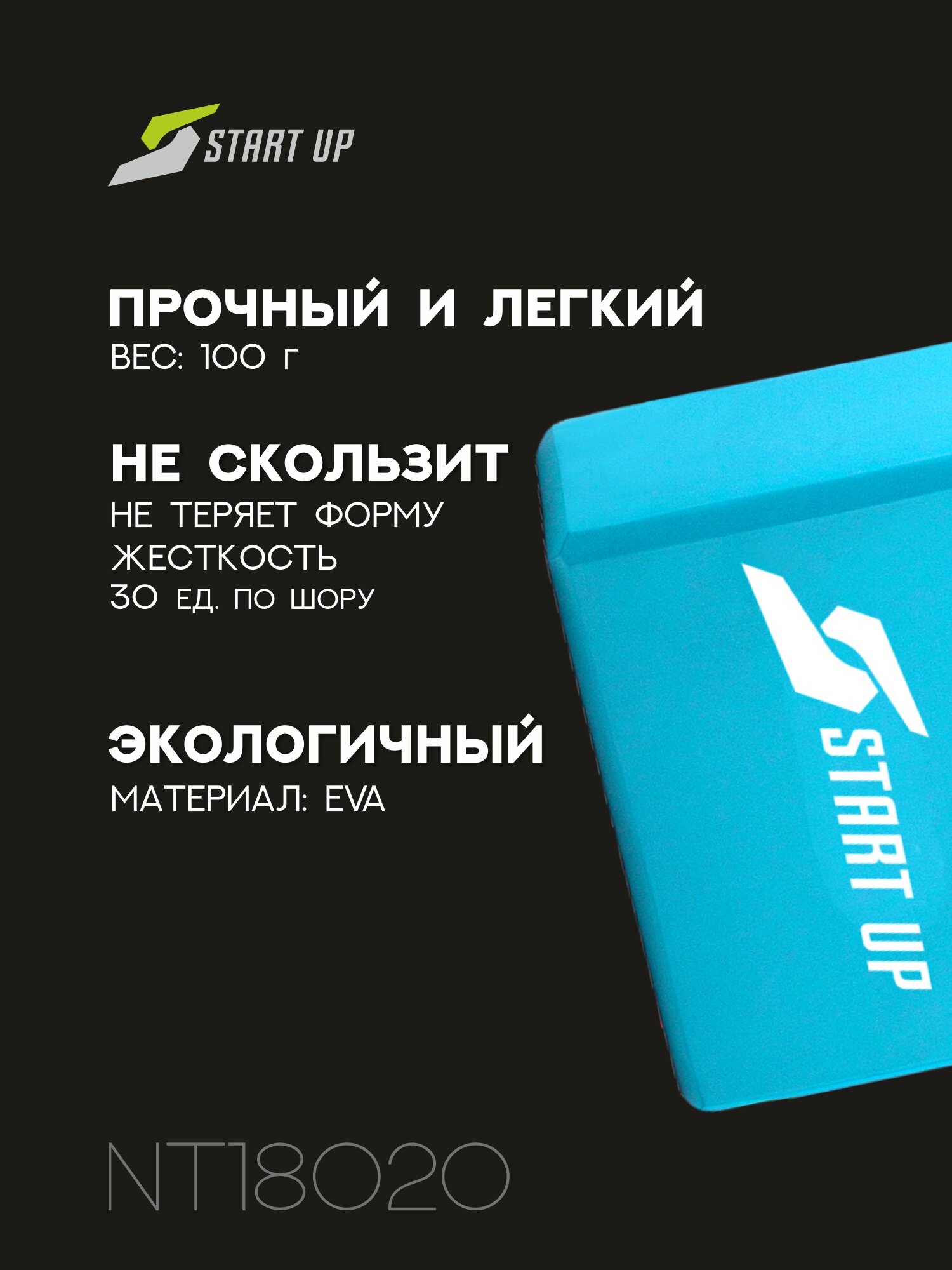 Блок для йоги Start up NT18020, EVA, жёсткость 30, 22x15,2x7,6см, голубой — фото 1