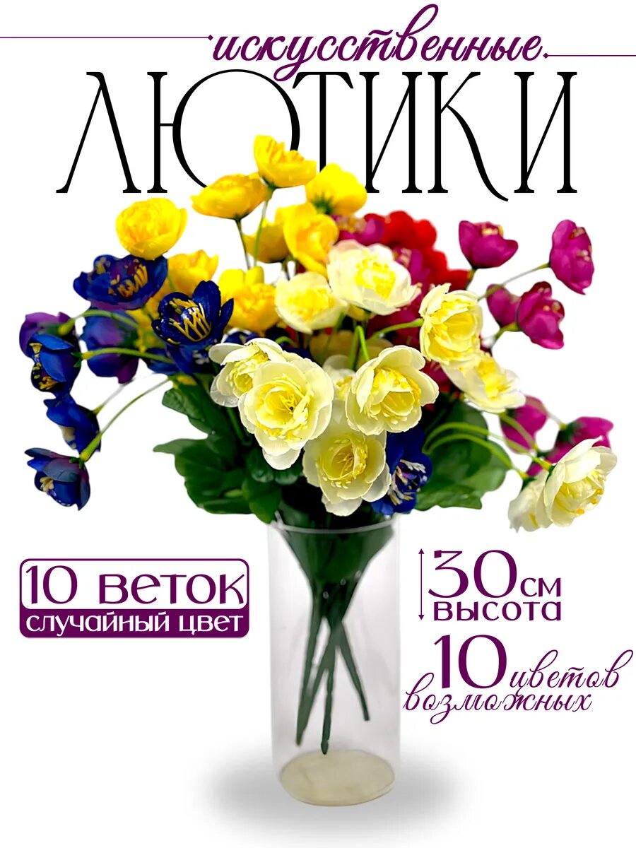 Букет искусственных цветов на кладбище Лютики 10 штук