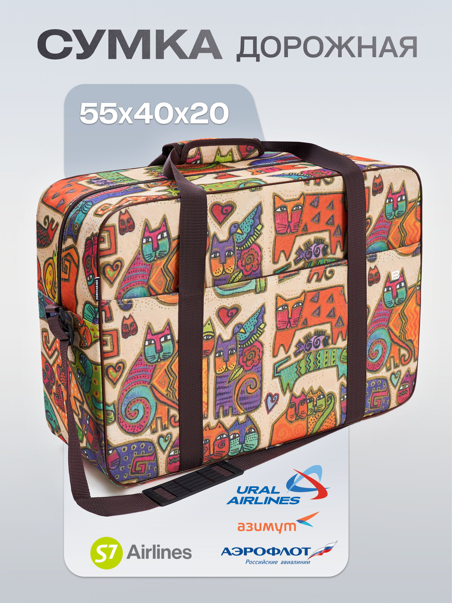 Сумка дорожная PobedaBags 