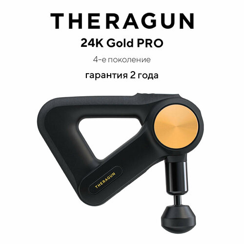 Перкуссионный массажер Theragun PRO, 5 см, золото