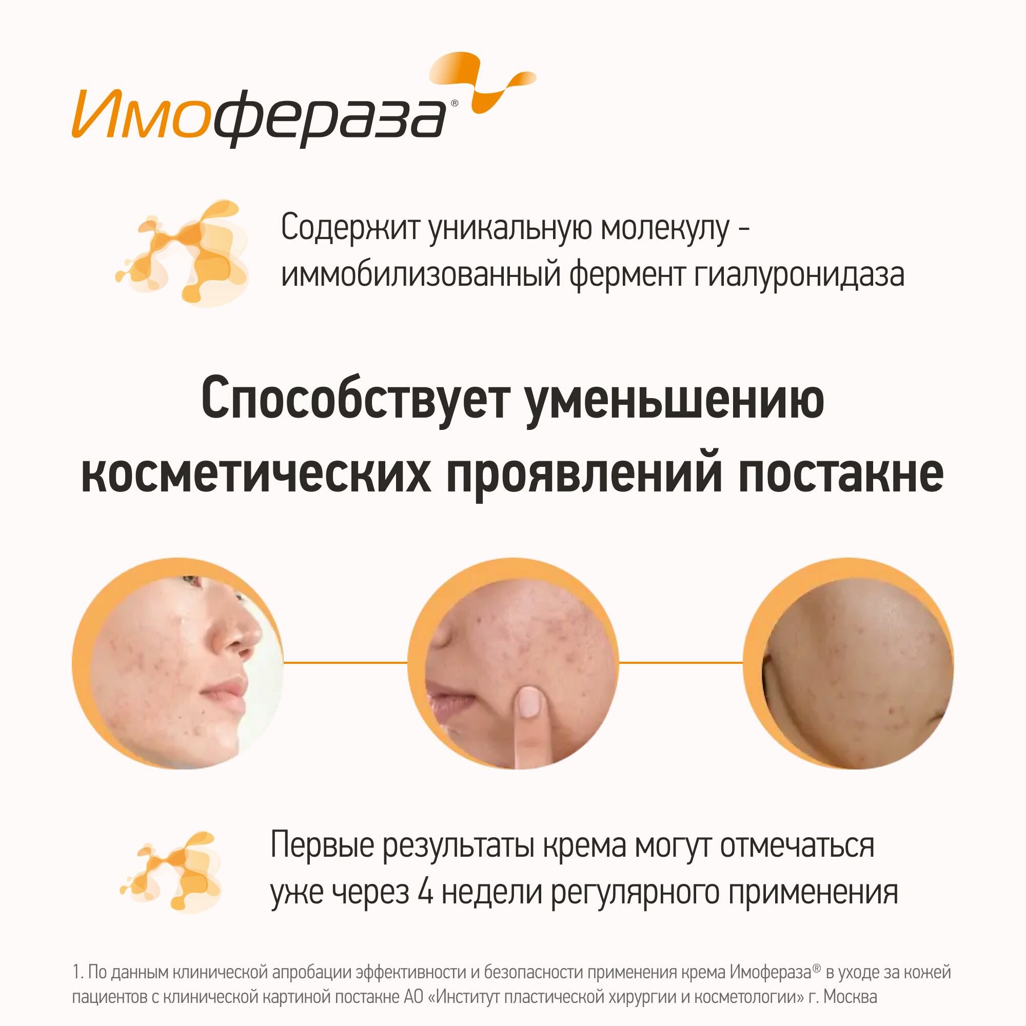 Препараты От Рубцов Имофераза Petrovax, для всех типов кожи, для кожи с несовершенствами