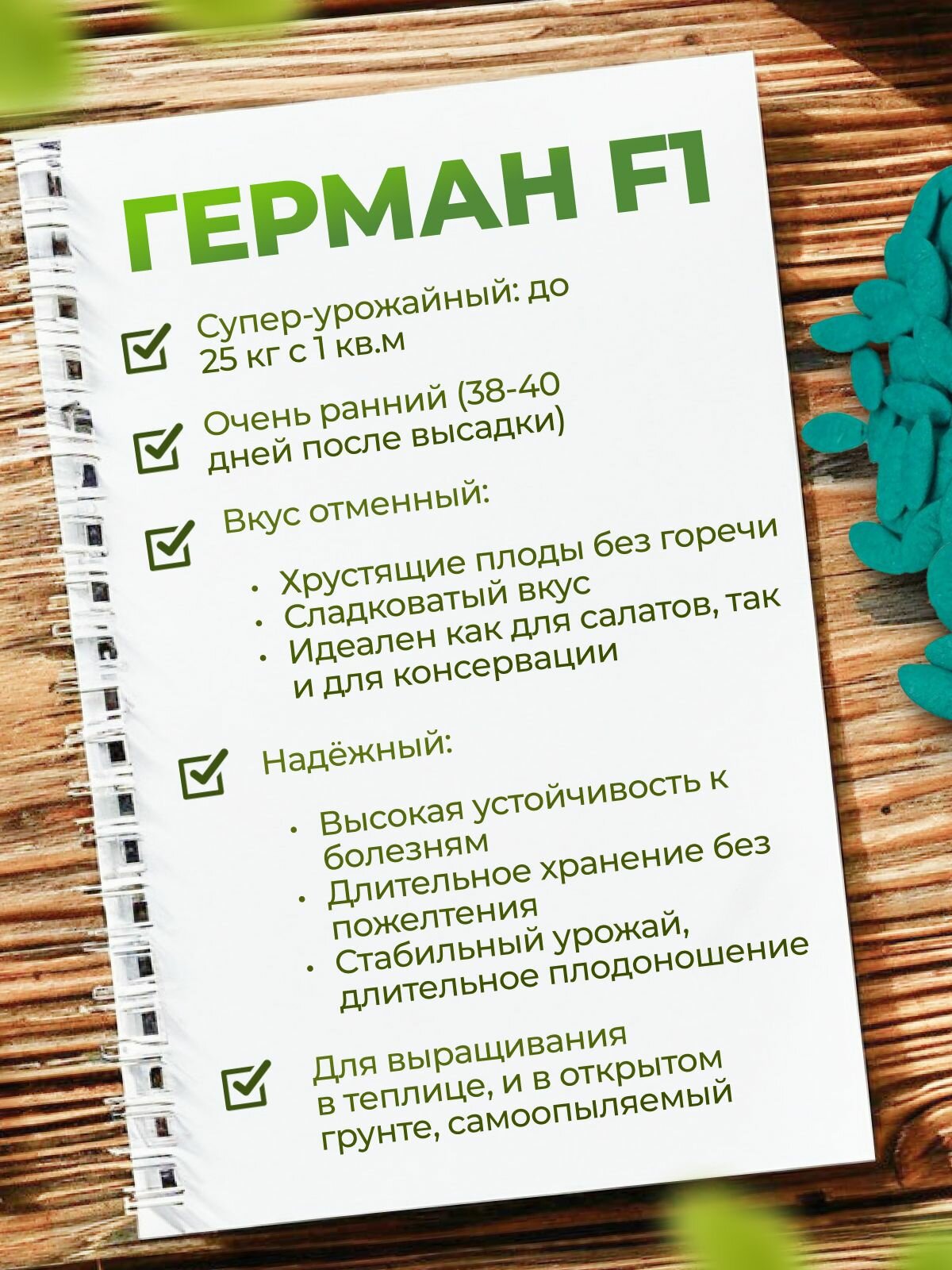 Семена огурцов самоопыляемых Герман F1 Seminis/Alexagro. Высокоурожайный гибрид для открытого грунта и теплиц, 50 сем. — фото 1