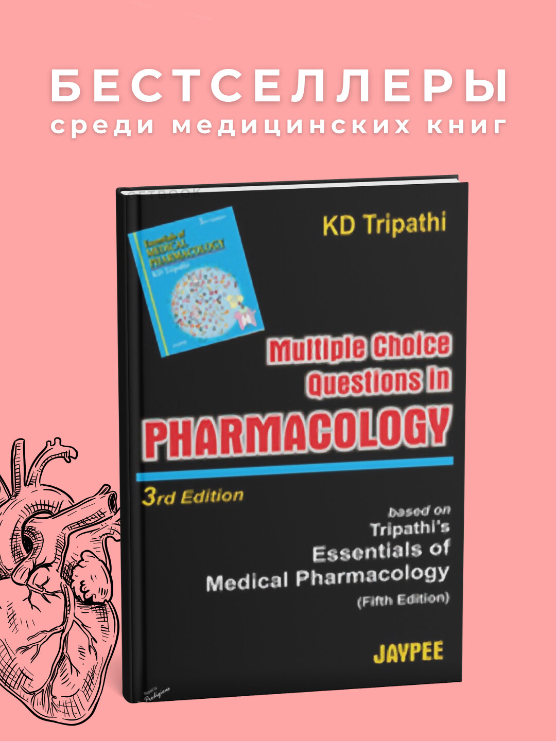 Книга K.D. Tripathi "MCQ in Pharmacology", медицина и здоровье, мягкий переплет