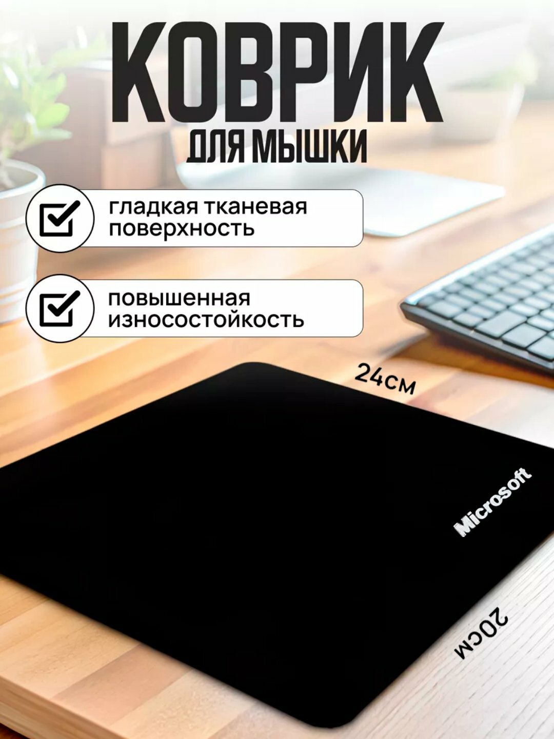 Коврик для мыши World of Warcraft Dota2, 300 * 250 мм, Черный