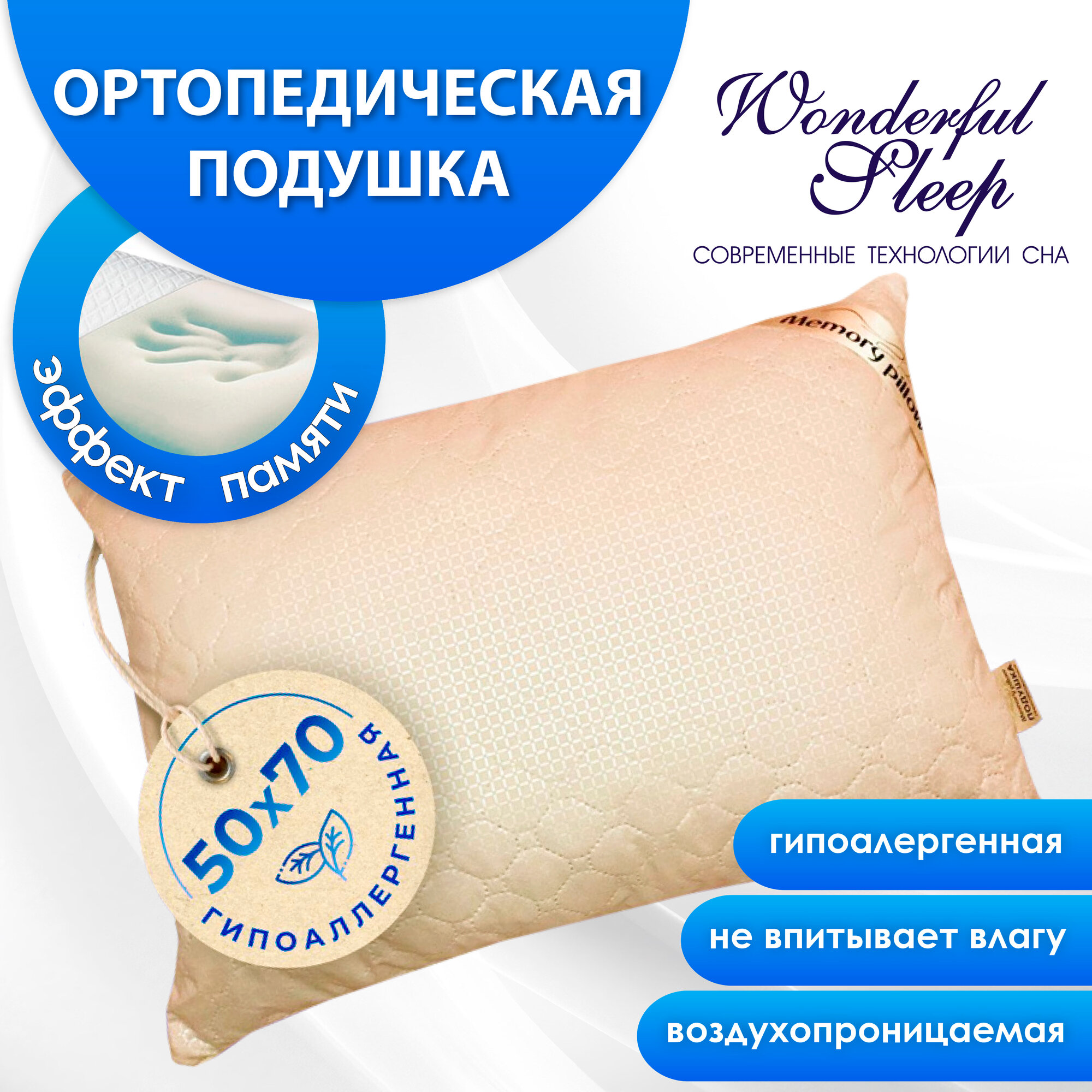 Подушка для сна WONDERFUL SLEEP, ортопедическая, 50x70 см, золотистая
